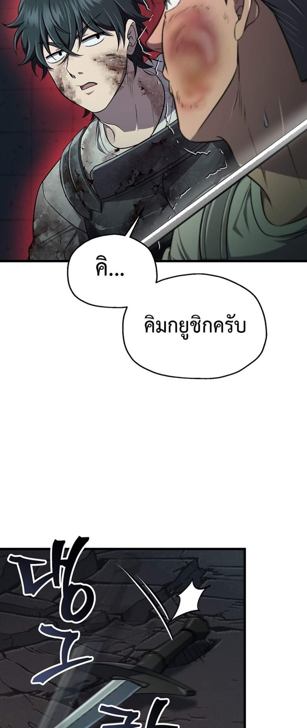 Solo Resurrection แปลไทย