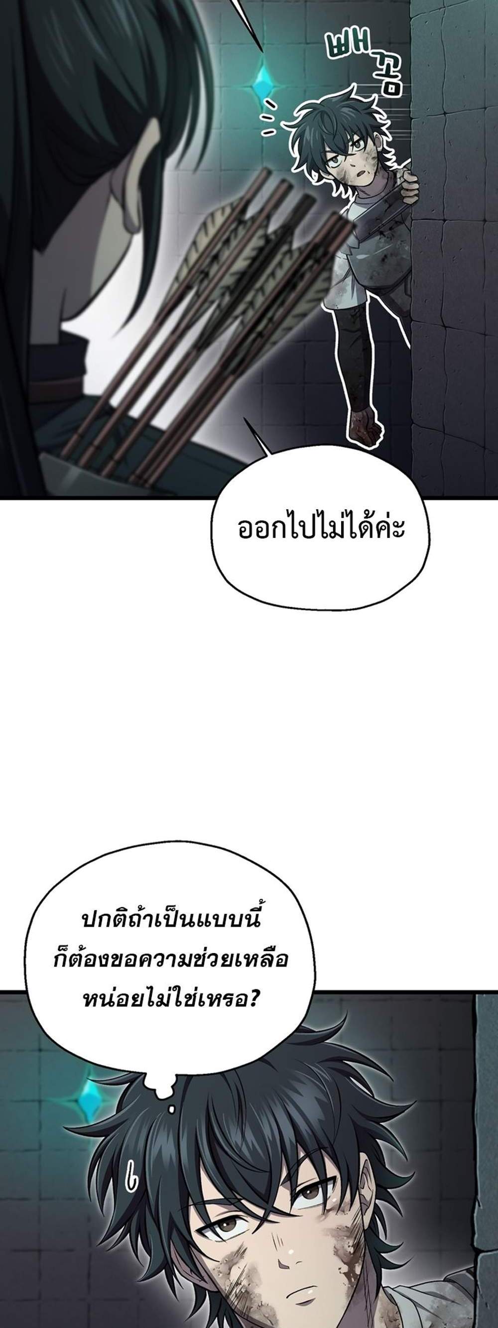 Solo Resurrection แปลไทย