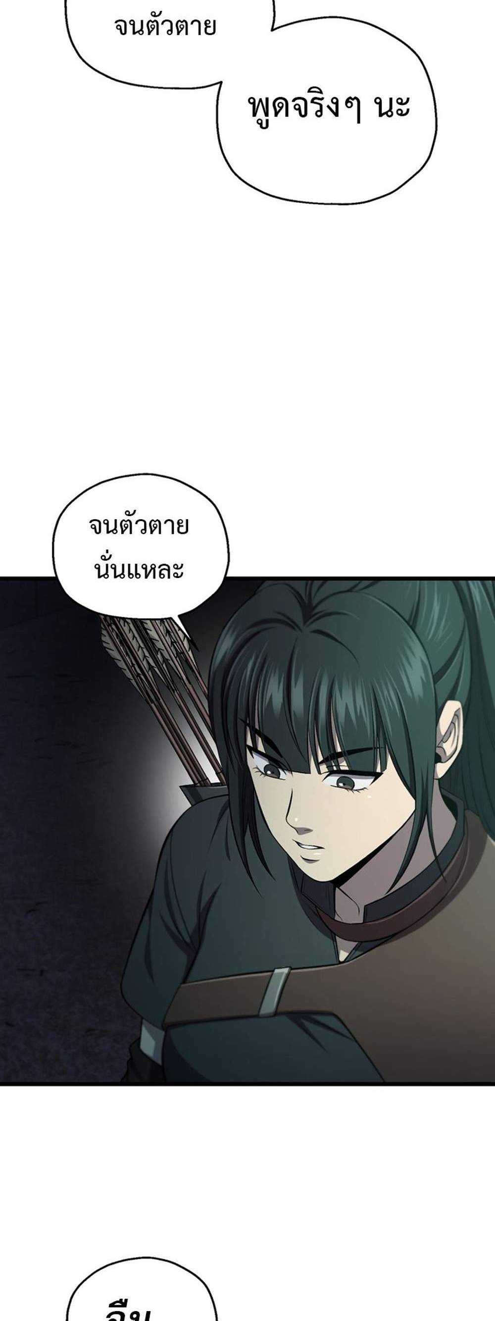 Solo Resurrection แปลไทย