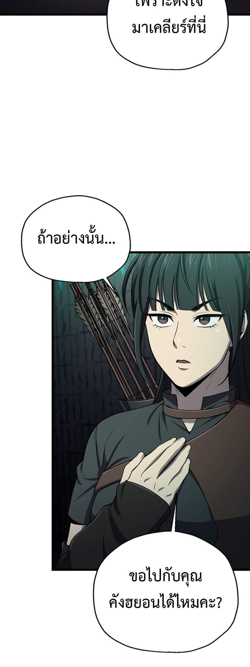 Solo Resurrection แปลไทย