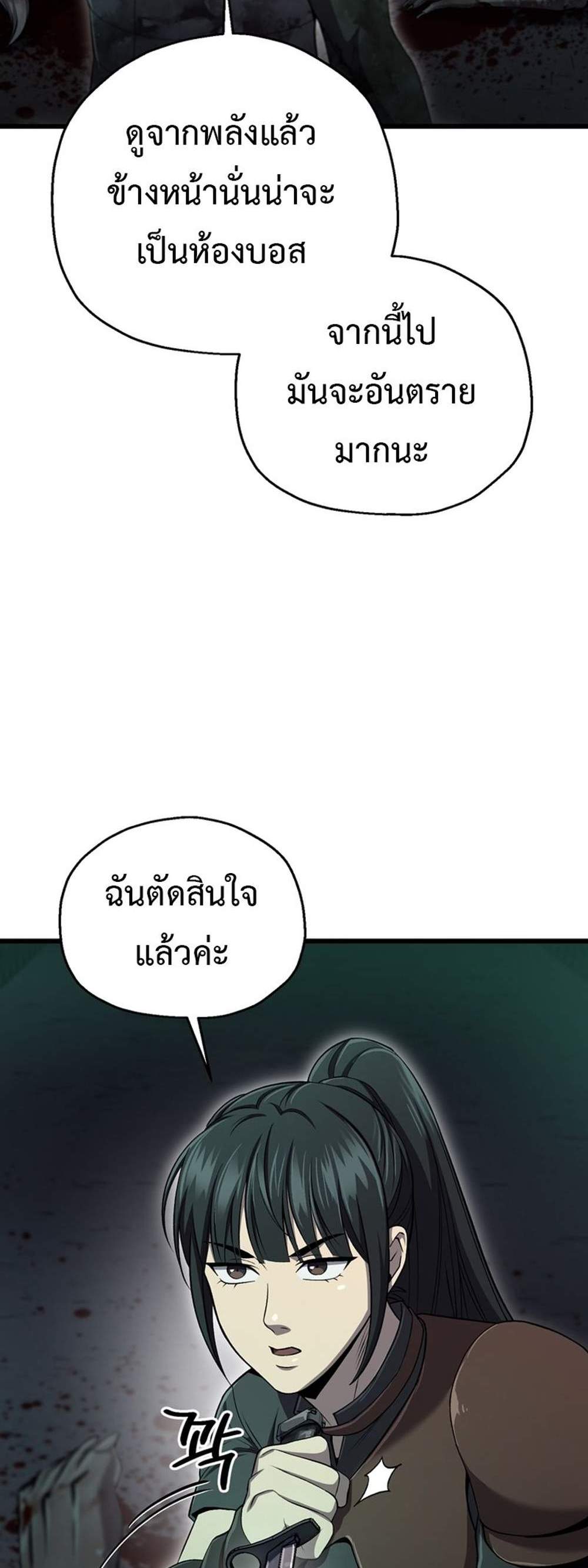 Solo Resurrection แปลไทย