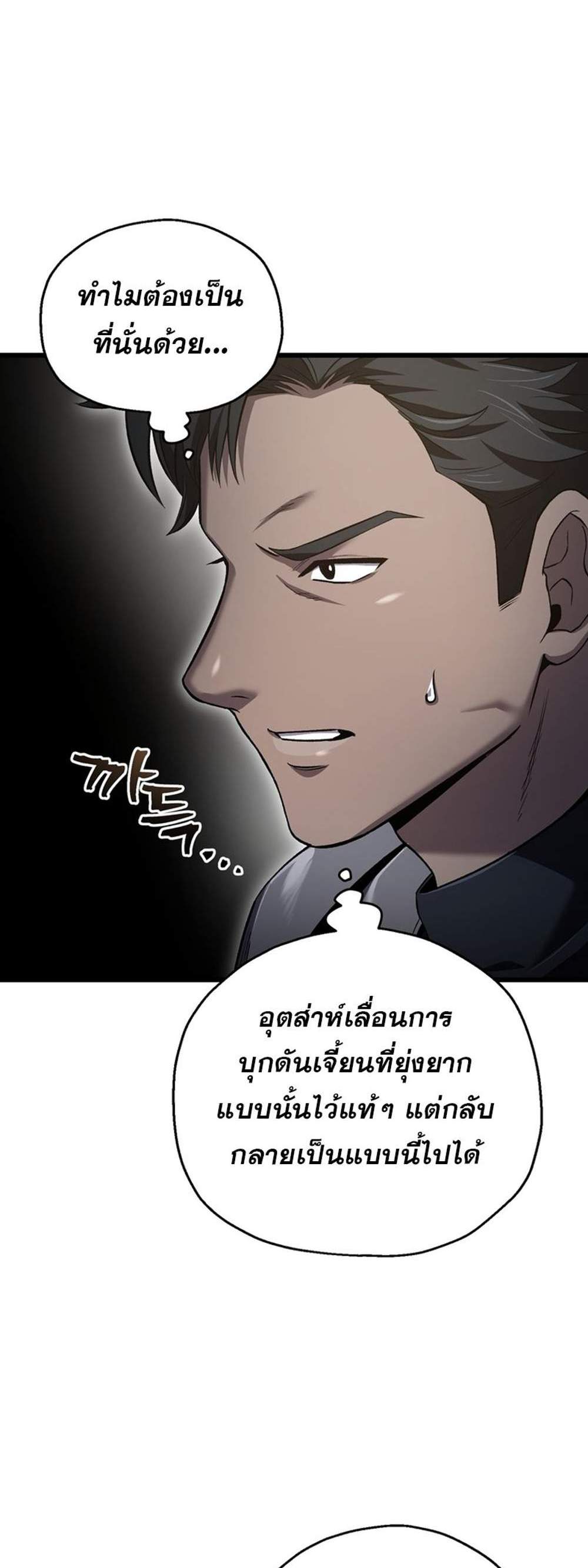 Solo Resurrection แปลไทย