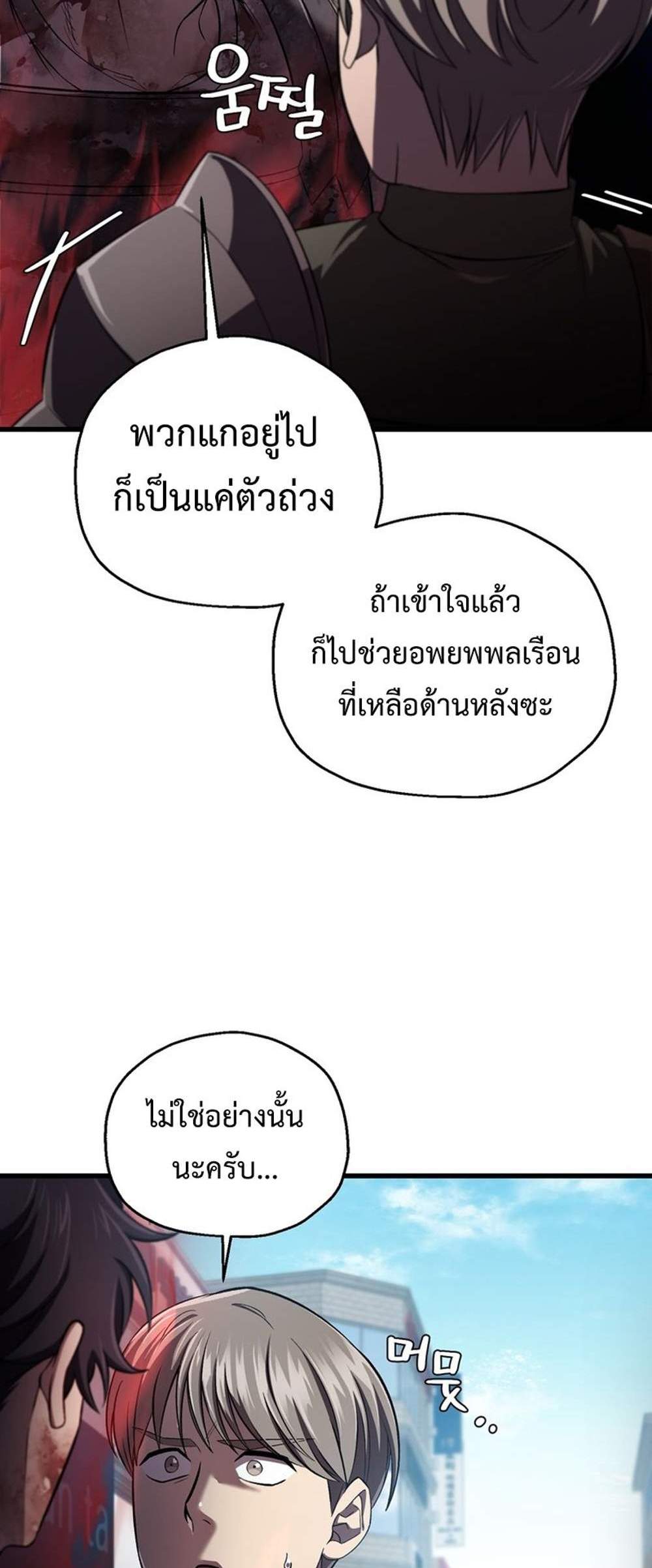 Solo Resurrection แปลไทย