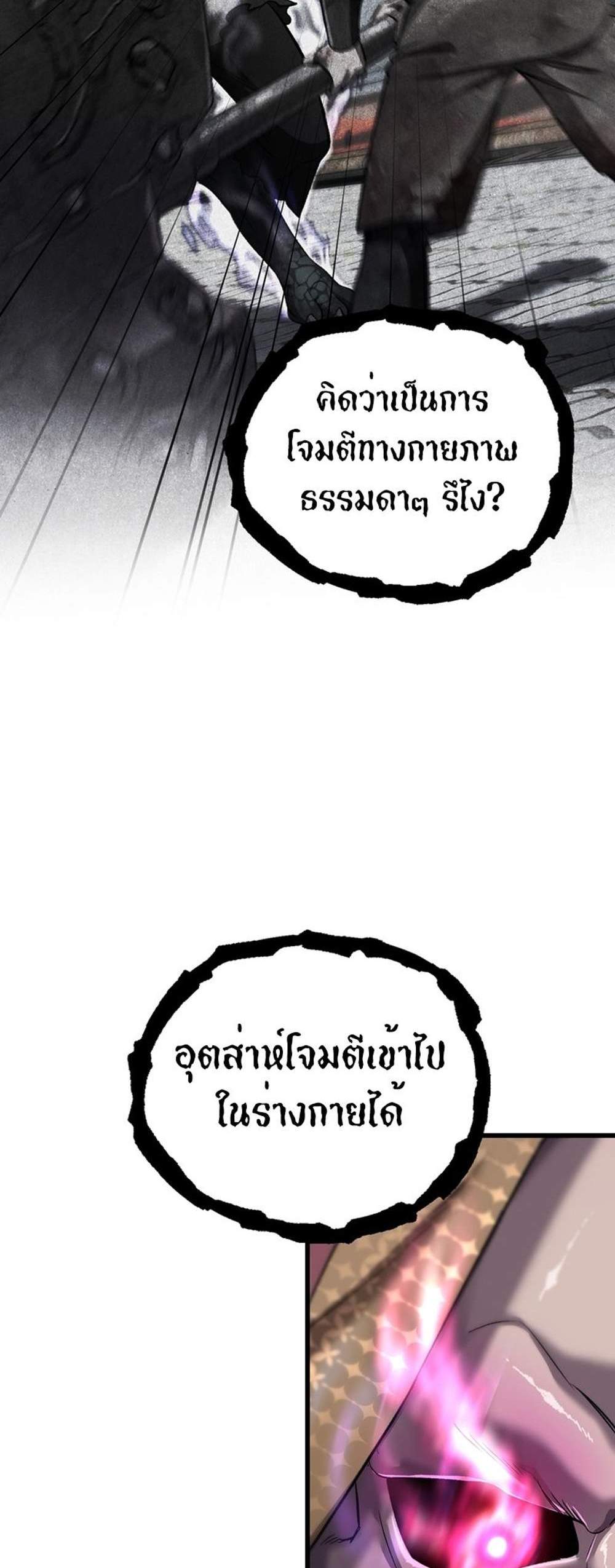 Solo Resurrection แปลไทย