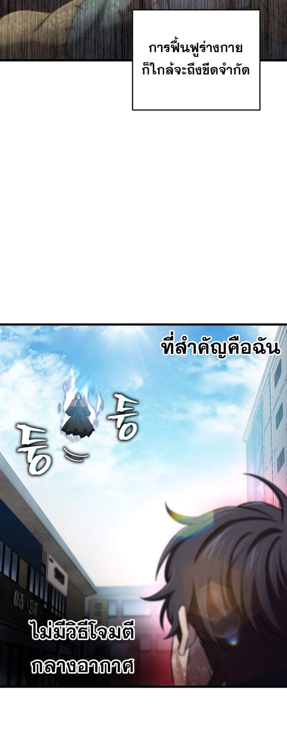 Solo Resurrection แปลไทย