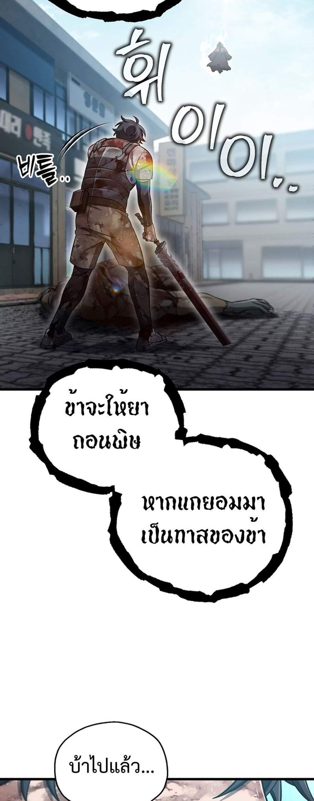 Solo Resurrection แปลไทย