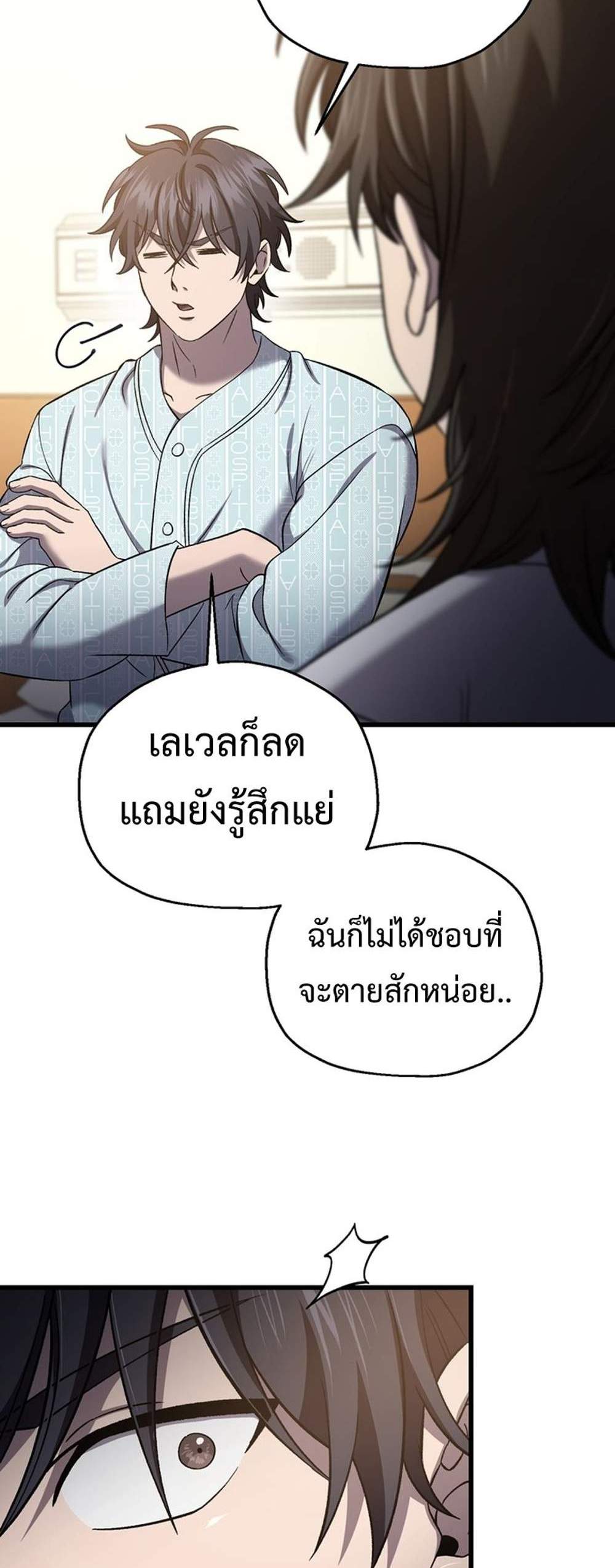 Solo Resurrection แปลไทย