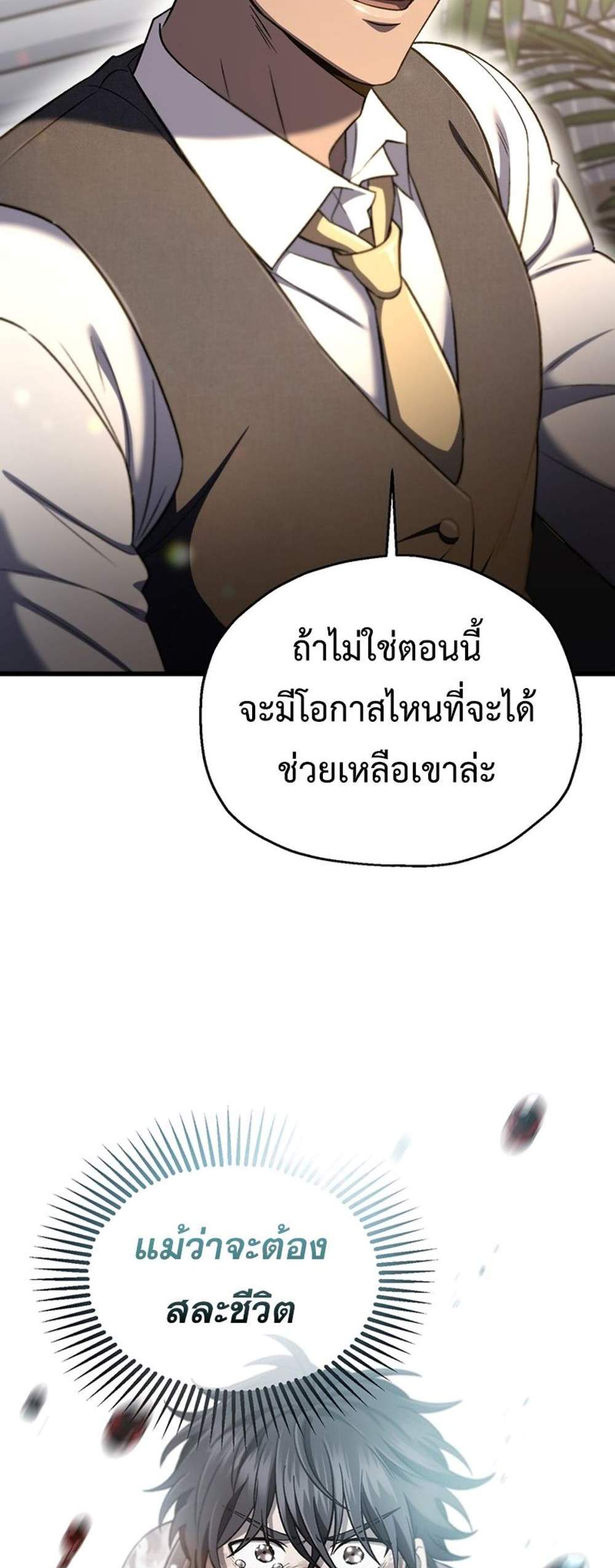 Solo Resurrection แปลไทย