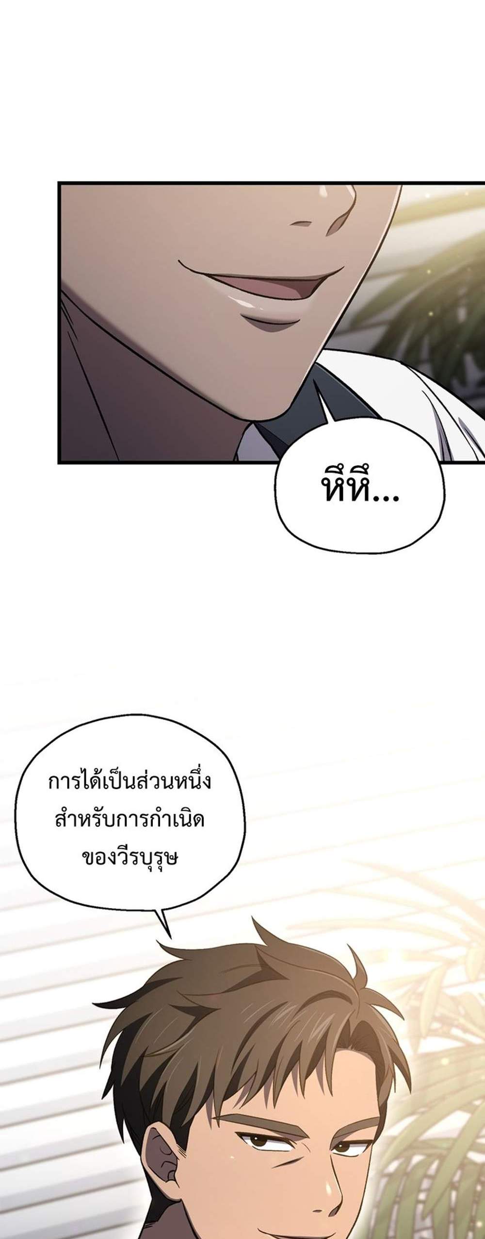 Solo Resurrection แปลไทย