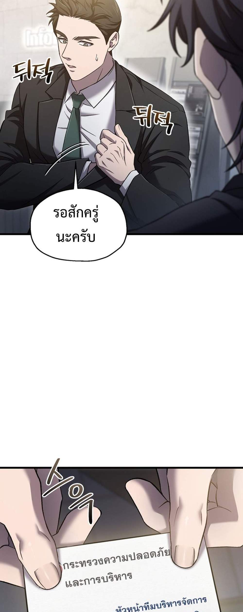 Solo Resurrection แปลไทย