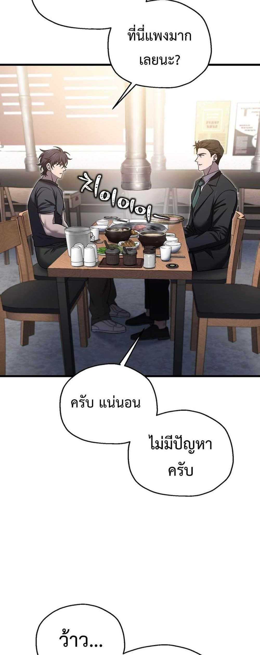 Solo Resurrection แปลไทย