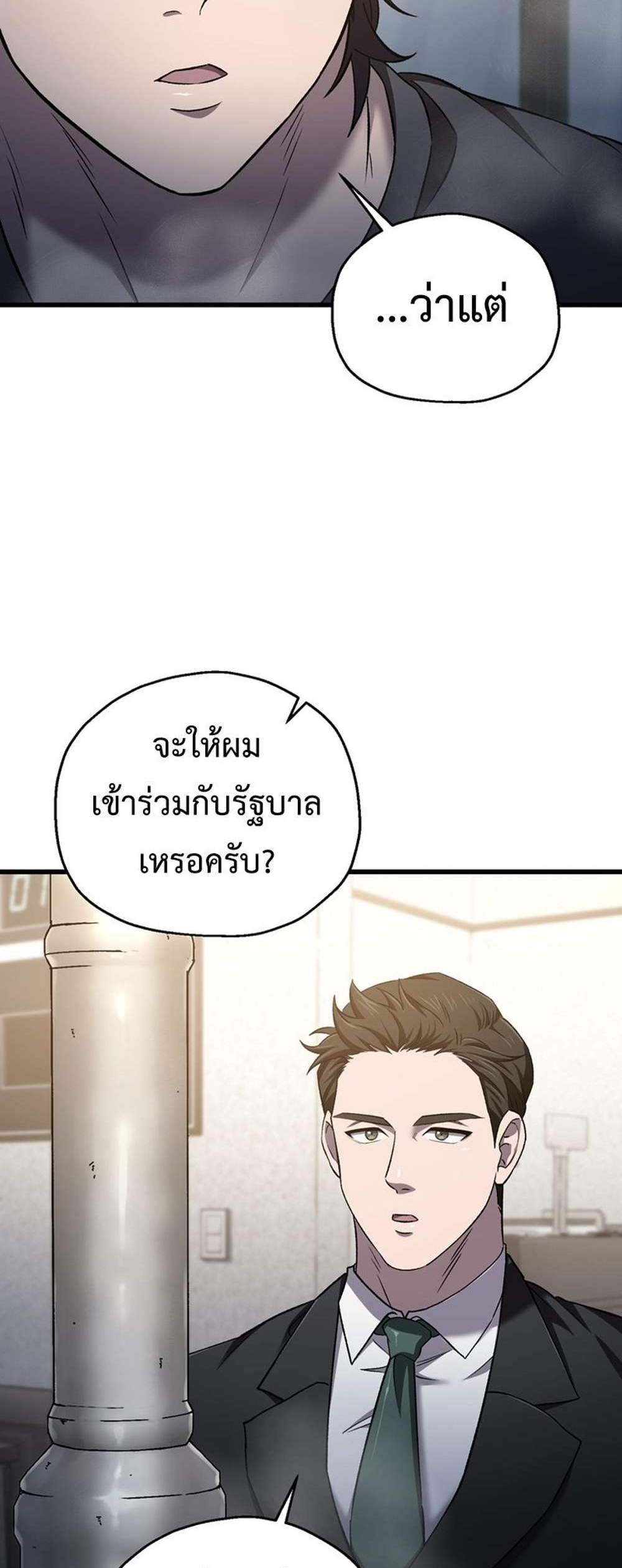 Solo Resurrection แปลไทย