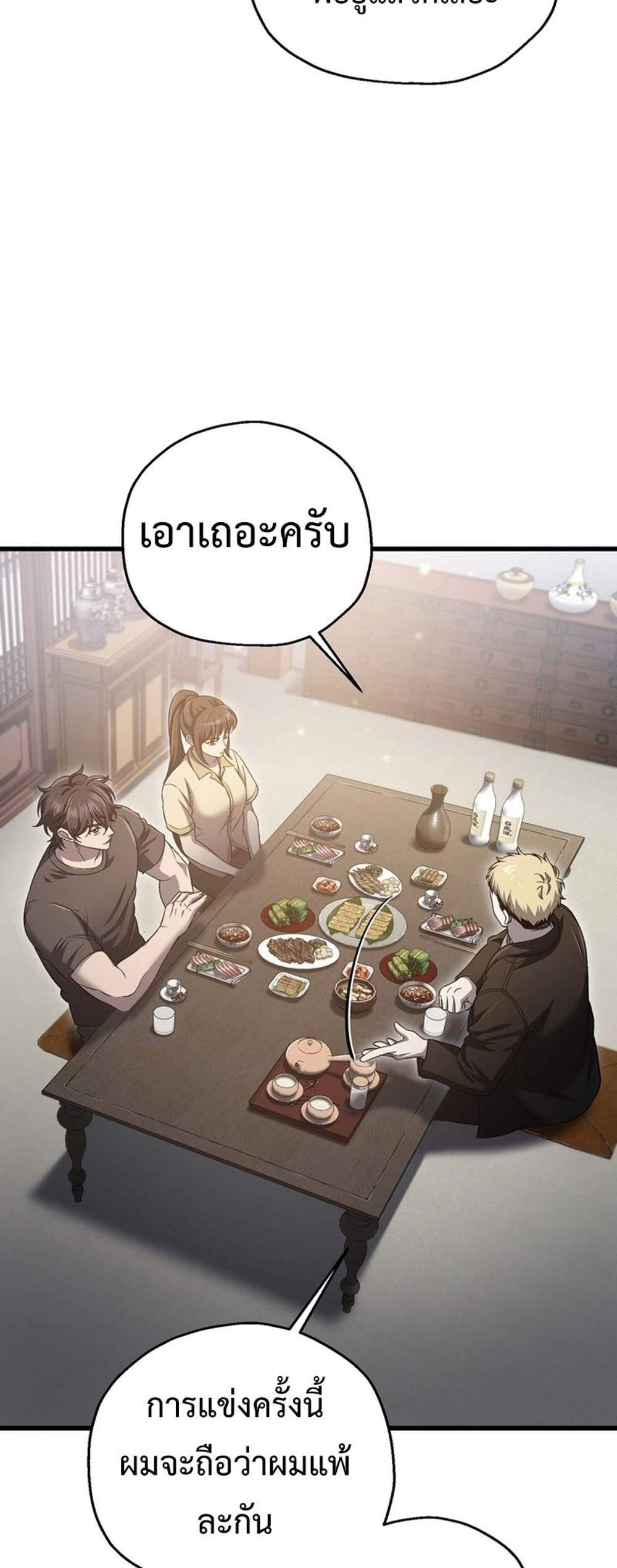 Solo Resurrection แปลไทย