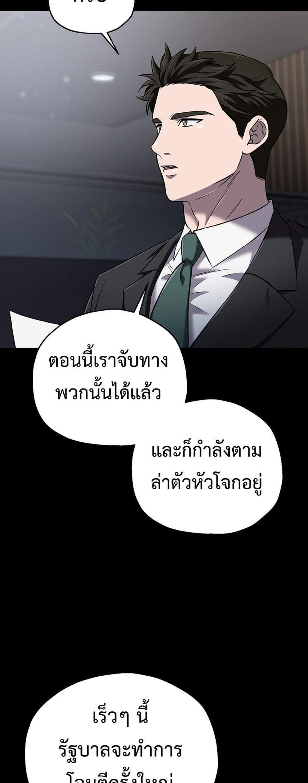 Solo Resurrection แปลไทย