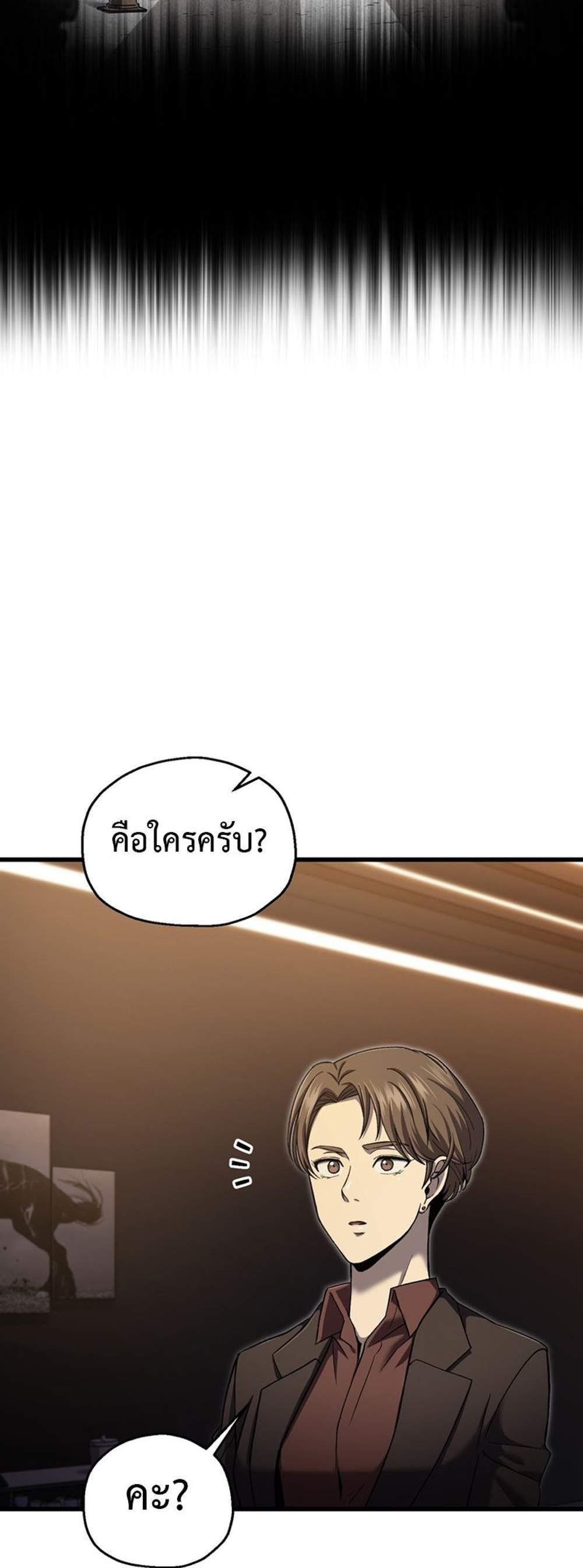 Solo Resurrection แปลไทย