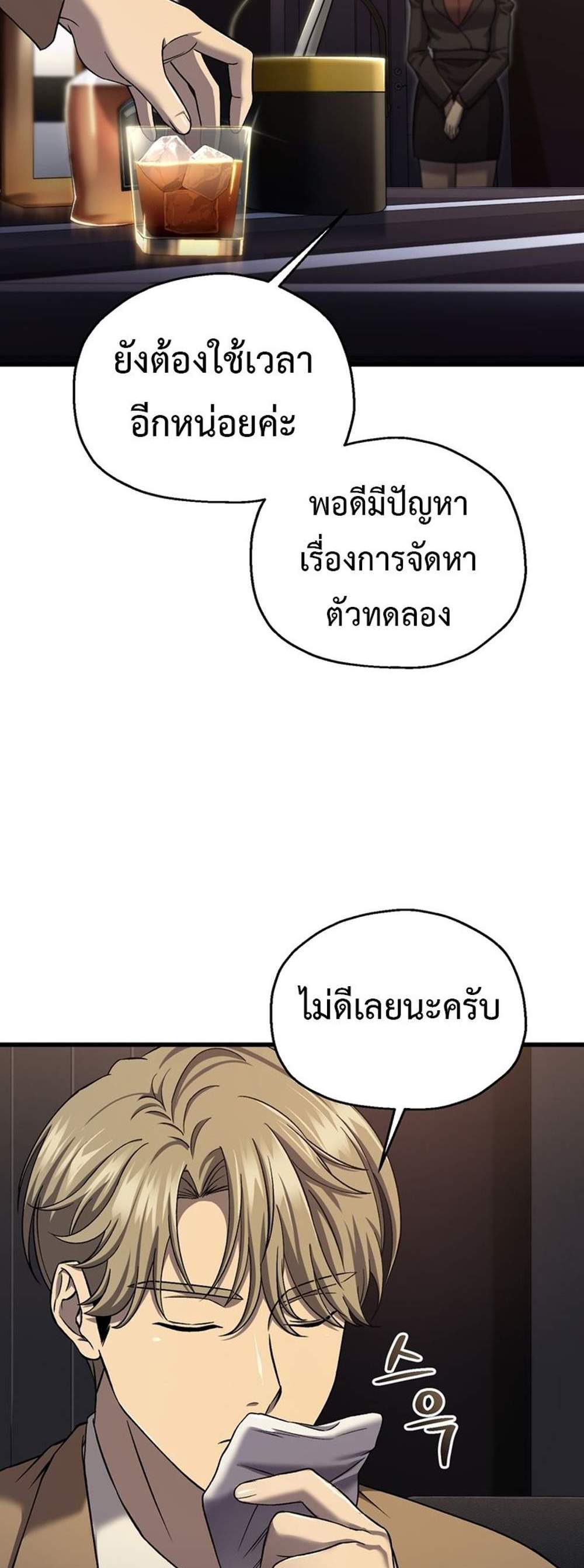 Solo Resurrection แปลไทย