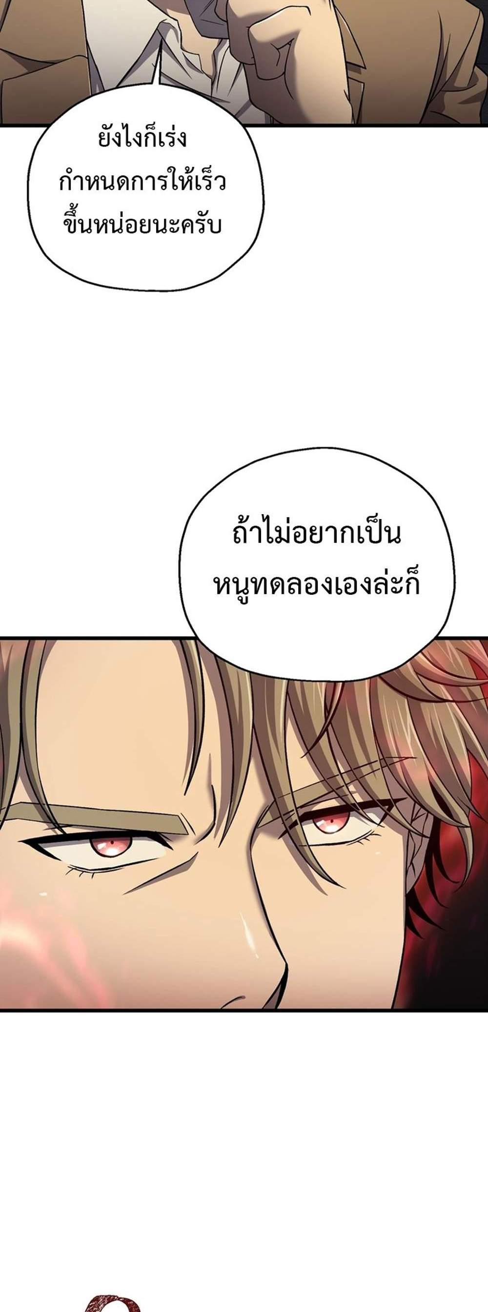 Solo Resurrection แปลไทย