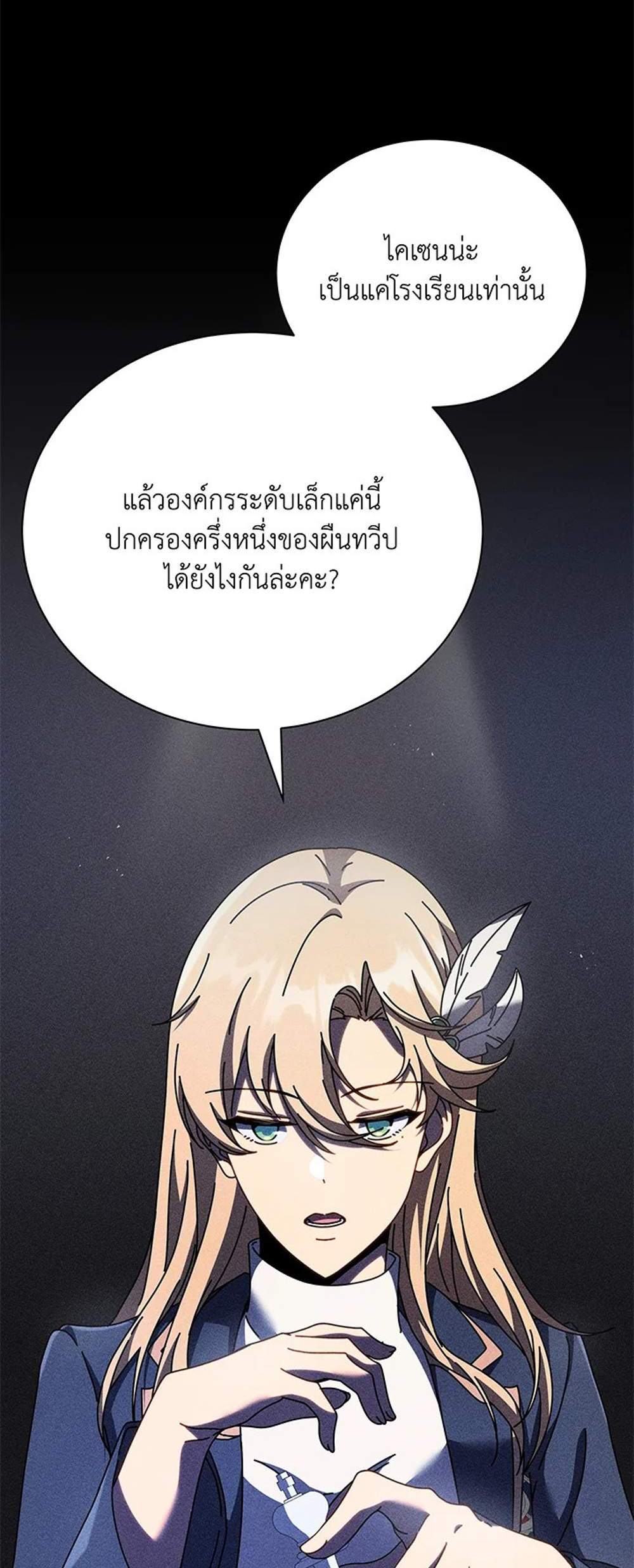 Necromancer Academy’s Genius Summoner แปลไทย