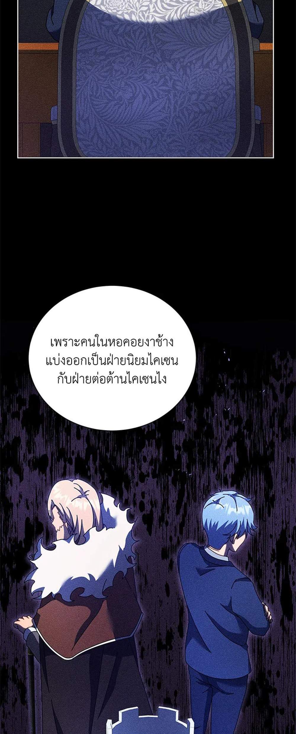 Necromancer Academy’s Genius Summoner แปลไทย