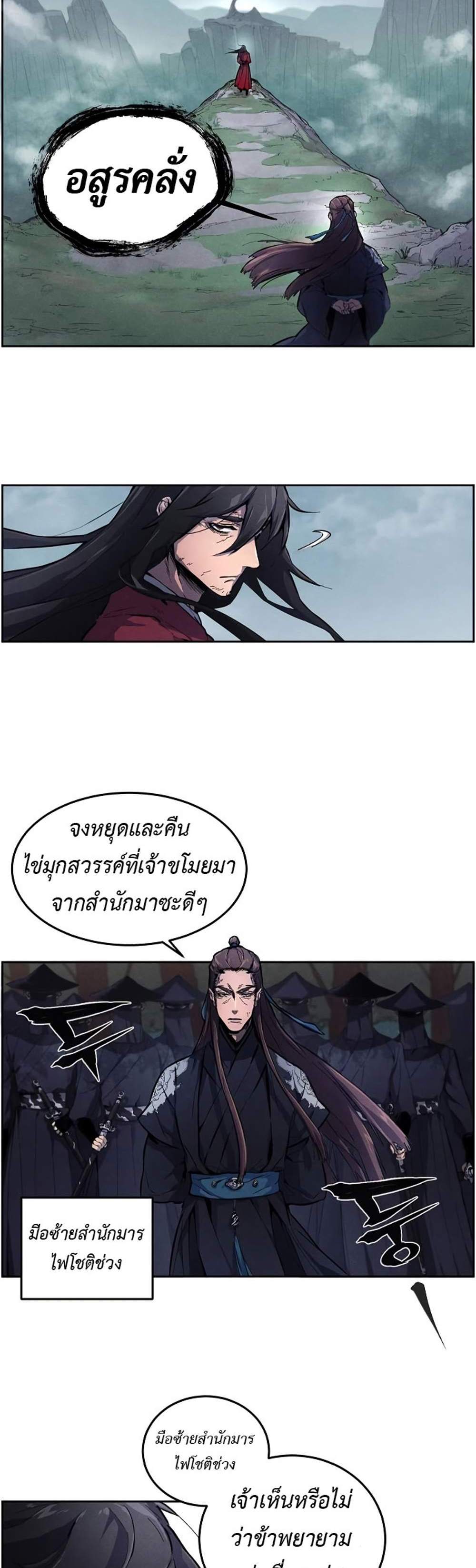 Return of the Mad Demon การหวนคืนของอสูรคลั่ง แปลไทย