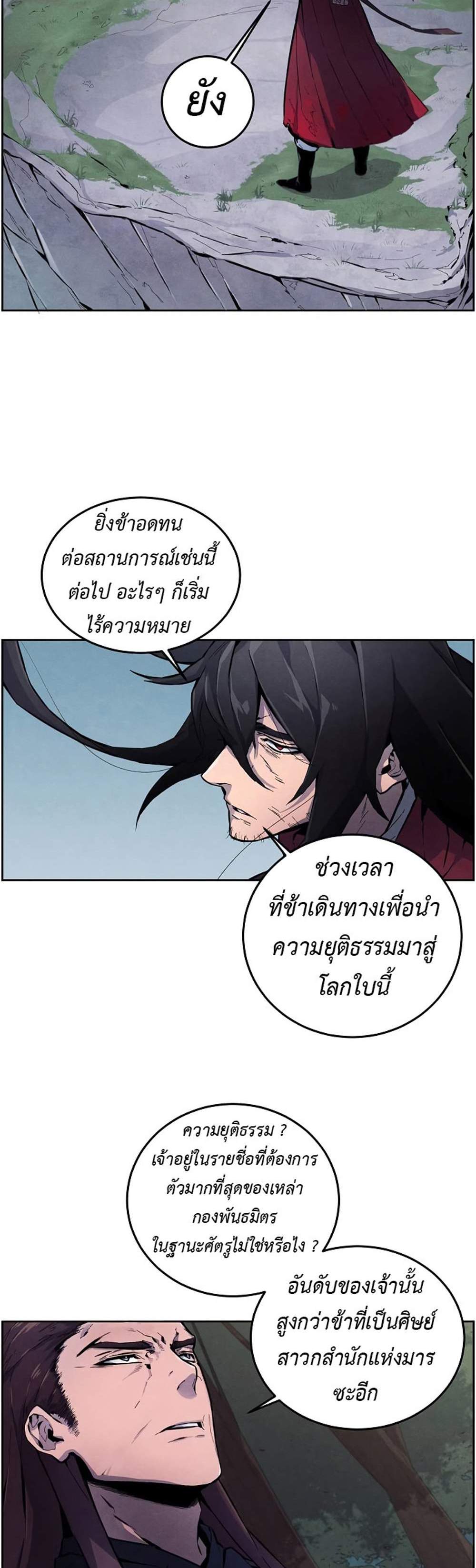 Return of the Mad Demon การหวนคืนของอสูรคลั่ง แปลไทย