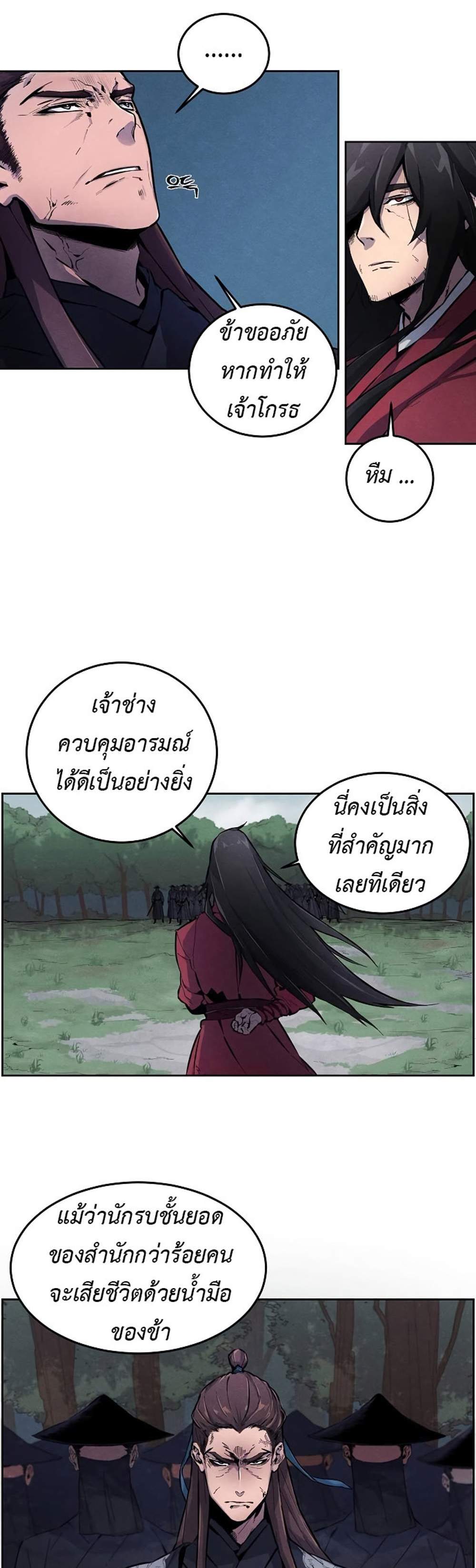 Return of the Mad Demon การหวนคืนของอสูรคลั่ง แปลไทย