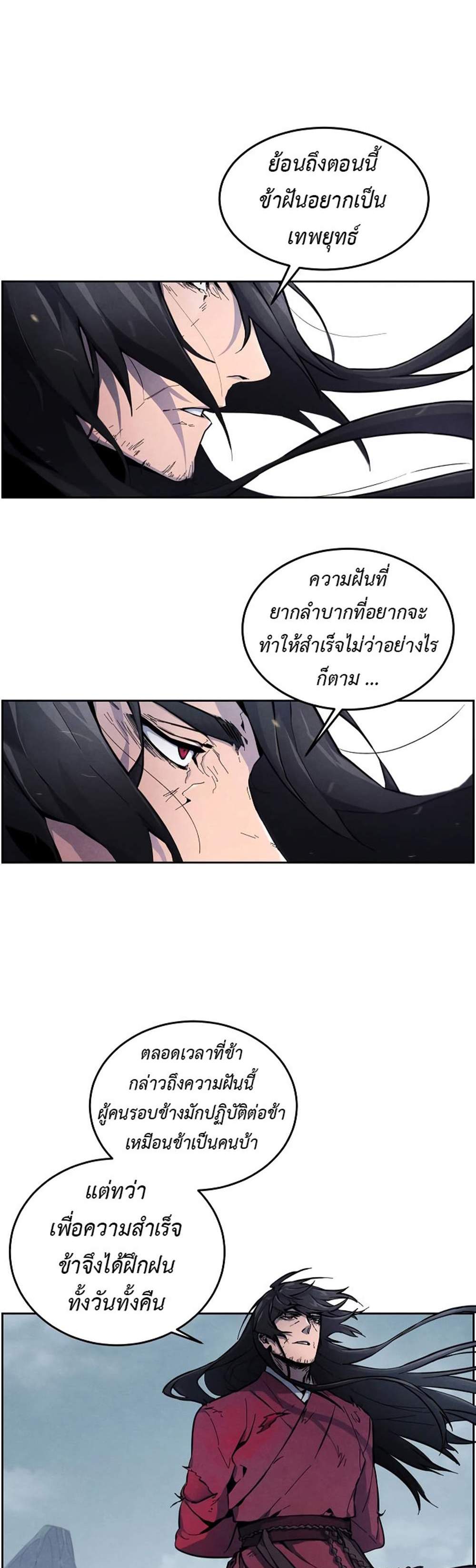 Return of the Mad Demon การหวนคืนของอสูรคลั่ง แปลไทย