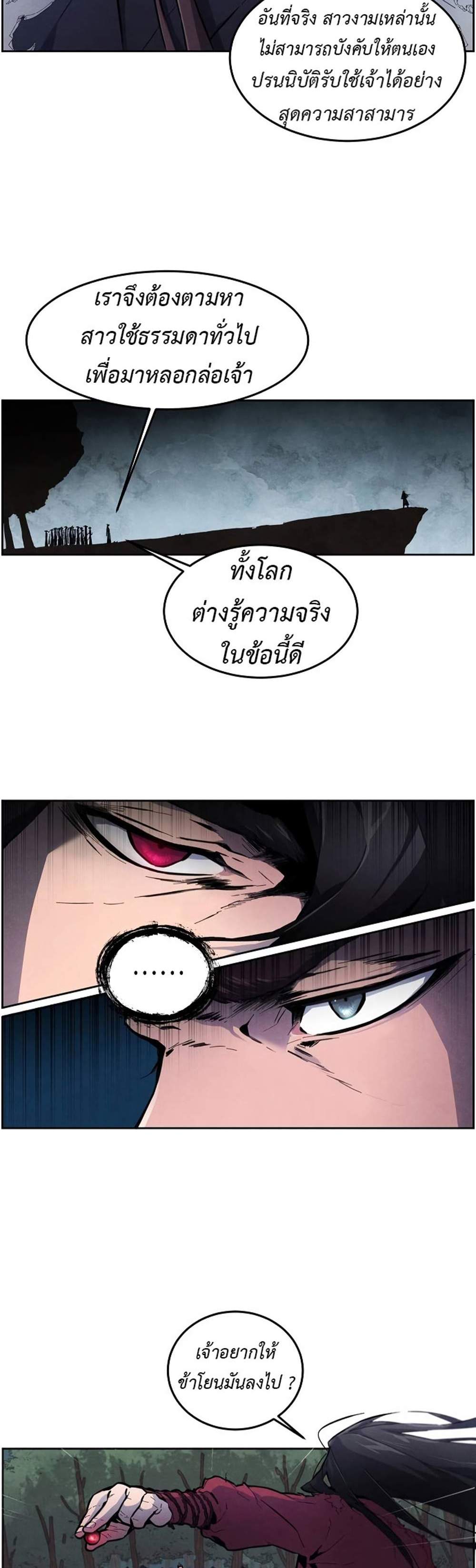 Return of the Mad Demon การหวนคืนของอสูรคลั่ง แปลไทย