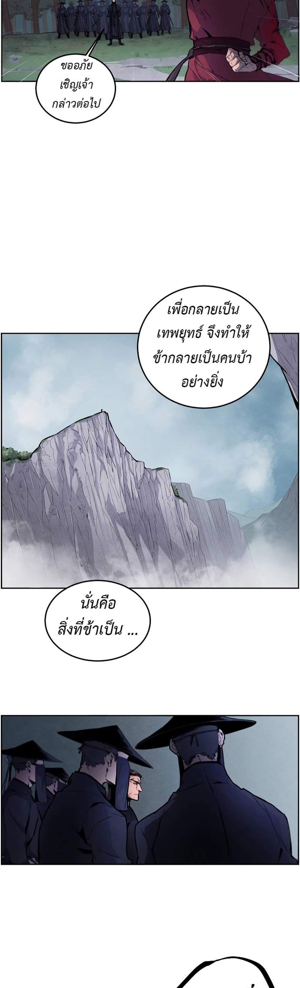 Return of the Mad Demon การหวนคืนของอสูรคลั่ง แปลไทย