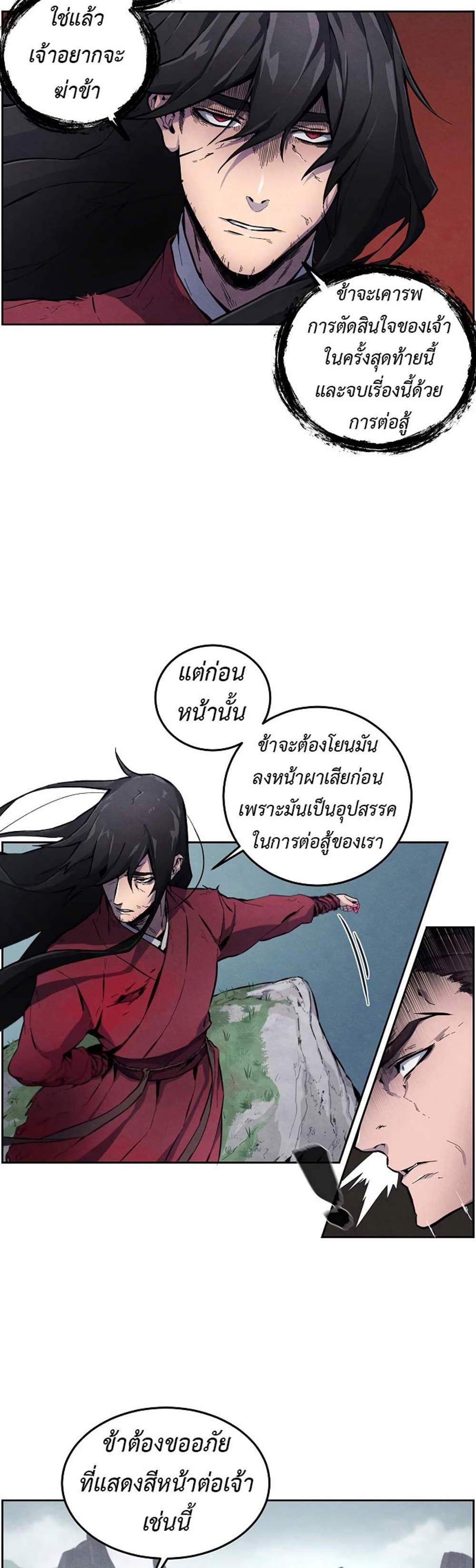 Return of the Mad Demon การหวนคืนของอสูรคลั่ง แปลไทย