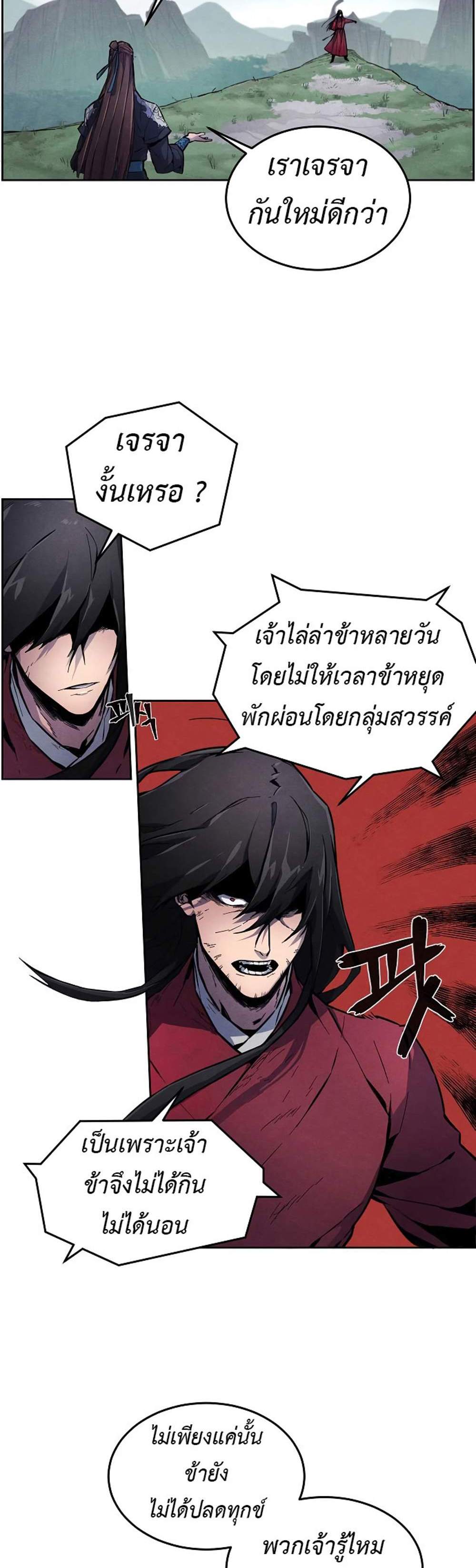 Return of the Mad Demon การหวนคืนของอสูรคลั่ง แปลไทย