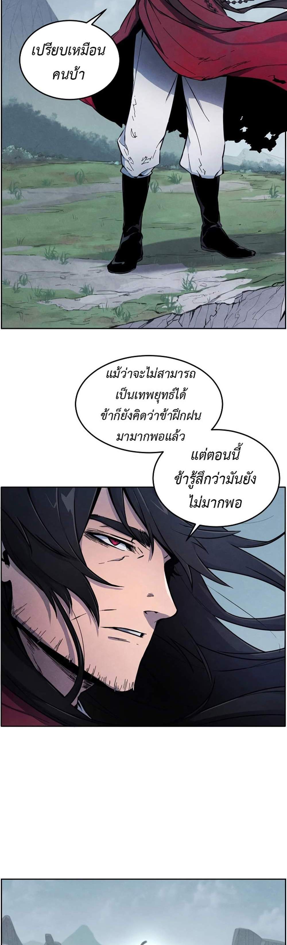 Return of the Mad Demon การหวนคืนของอสูรคลั่ง แปลไทย