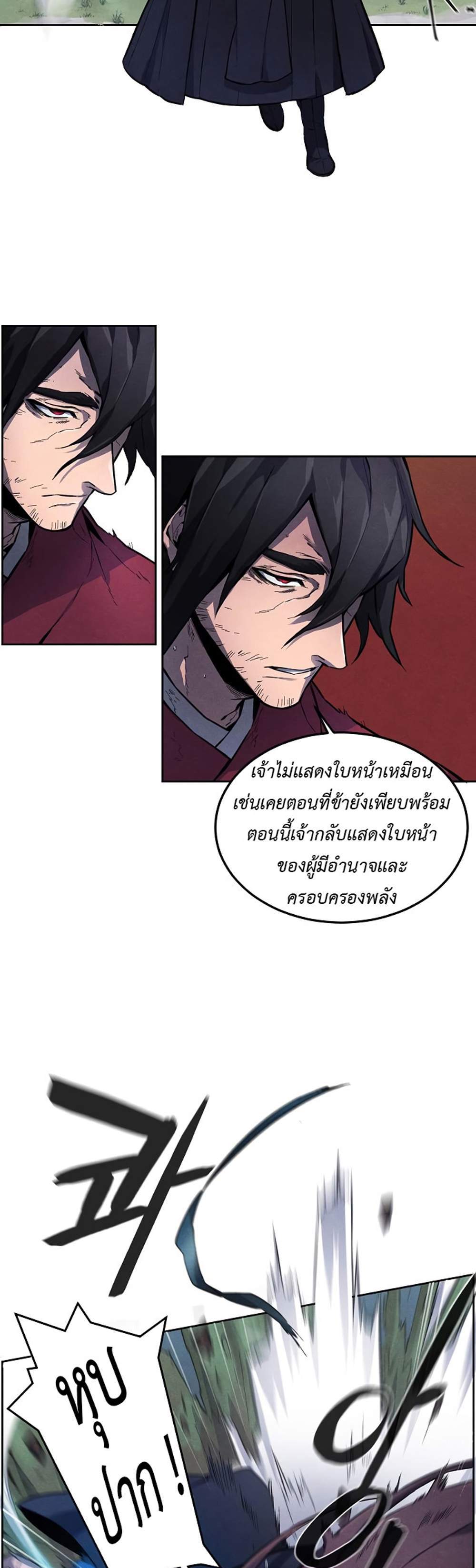 Return of the Mad Demon การหวนคืนของอสูรคลั่ง แปลไทย