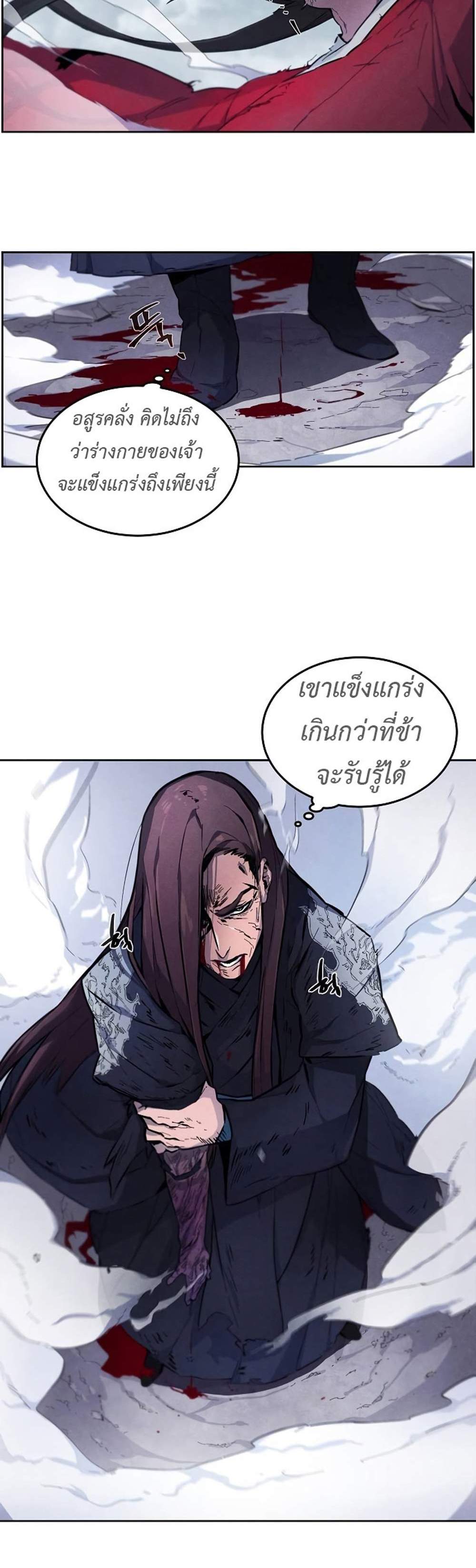 Return of the Mad Demon การหวนคืนของอสูรคลั่ง แปลไทย