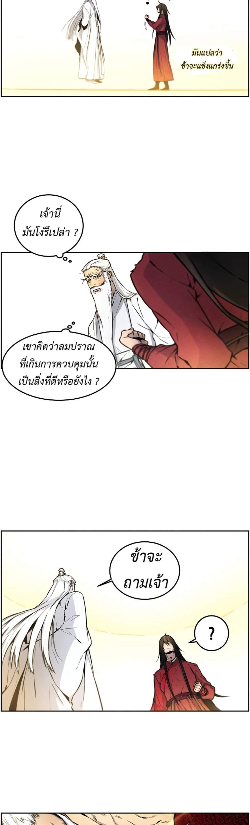 Return of the Mad Demon การหวนคืนของอสูรคลั่ง แปลไทย