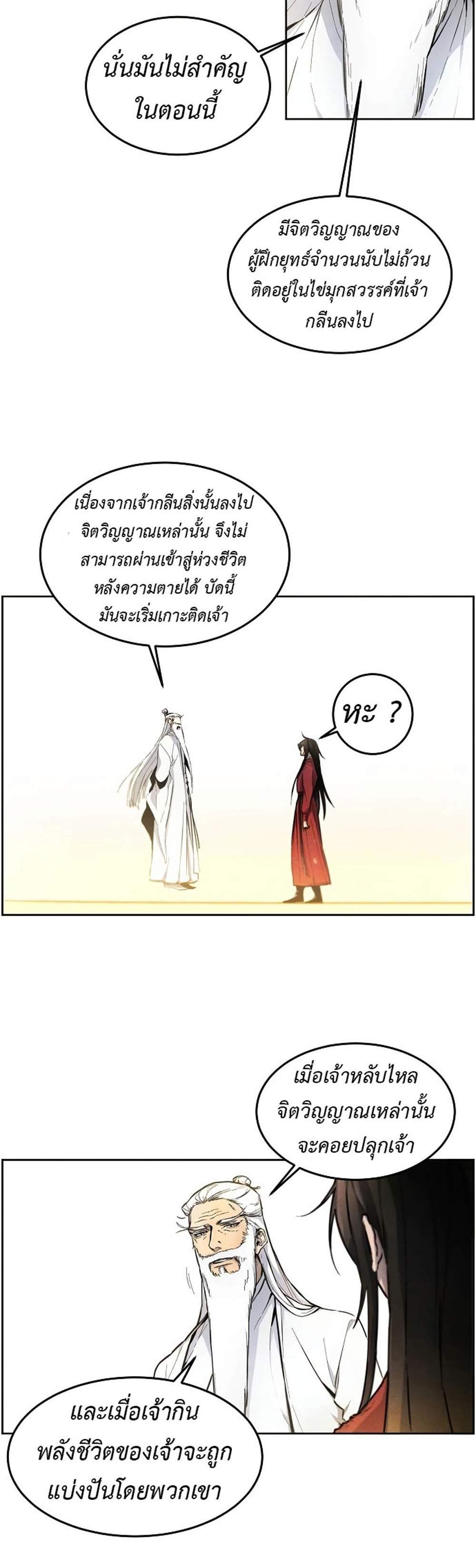 Return of the Mad Demon การหวนคืนของอสูรคลั่ง แปลไทย