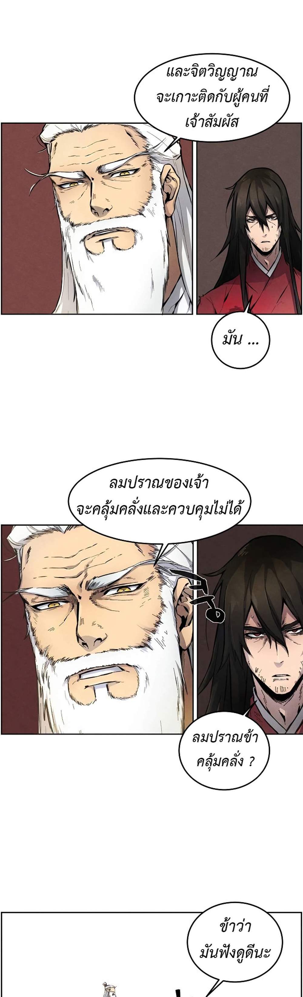 Return of the Mad Demon การหวนคืนของอสูรคลั่ง แปลไทย