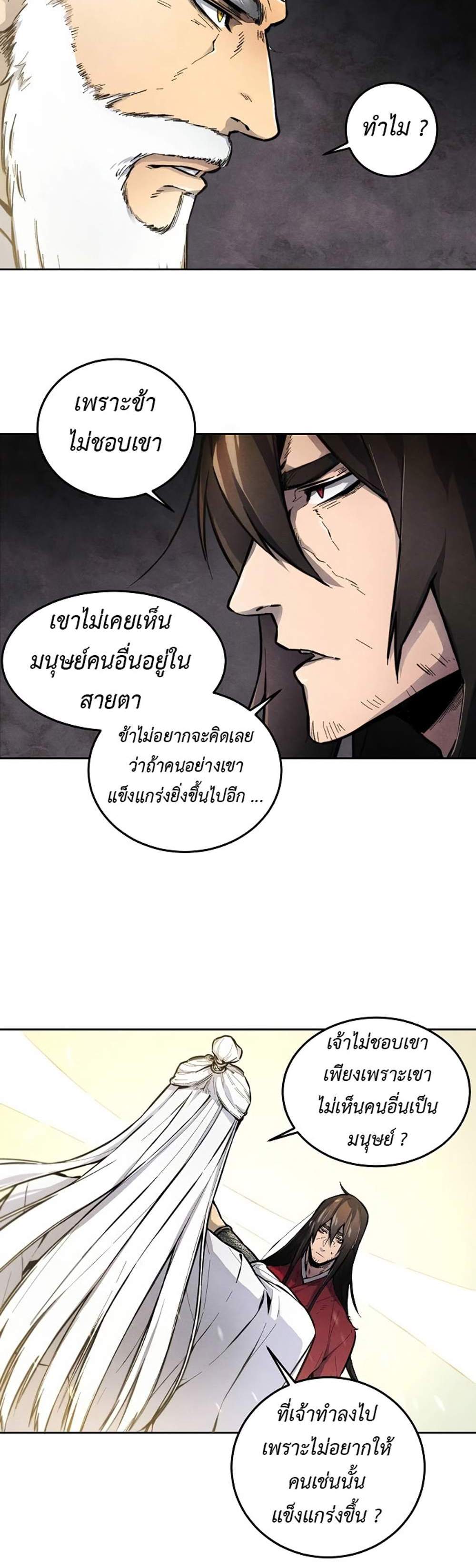 Return of the Mad Demon การหวนคืนของอสูรคลั่ง แปลไทย