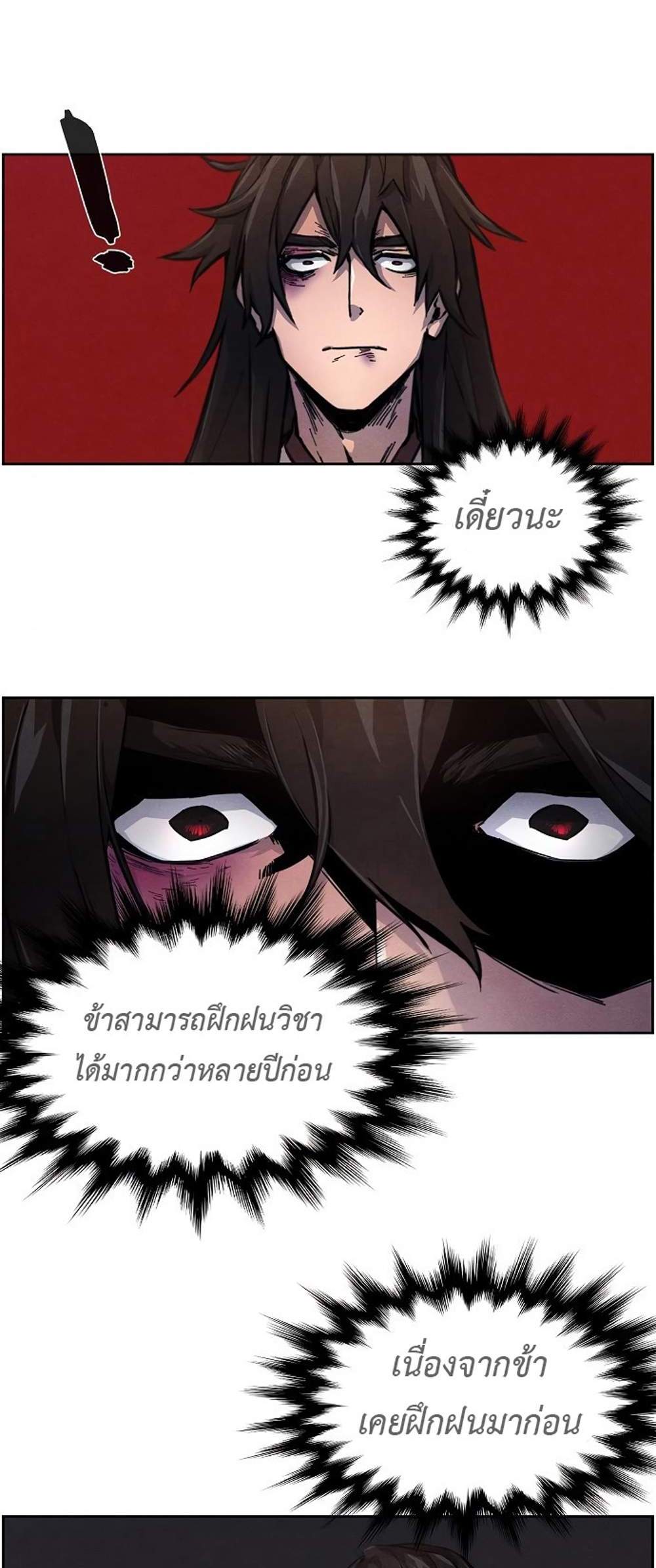 Return of the Mad Demon การหวนคืนของอสูรคลั่ง แปลไทย