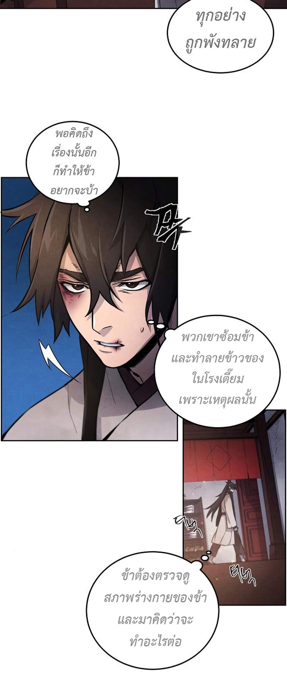 Return of the Mad Demon การหวนคืนของอสูรคลั่ง แปลไทย