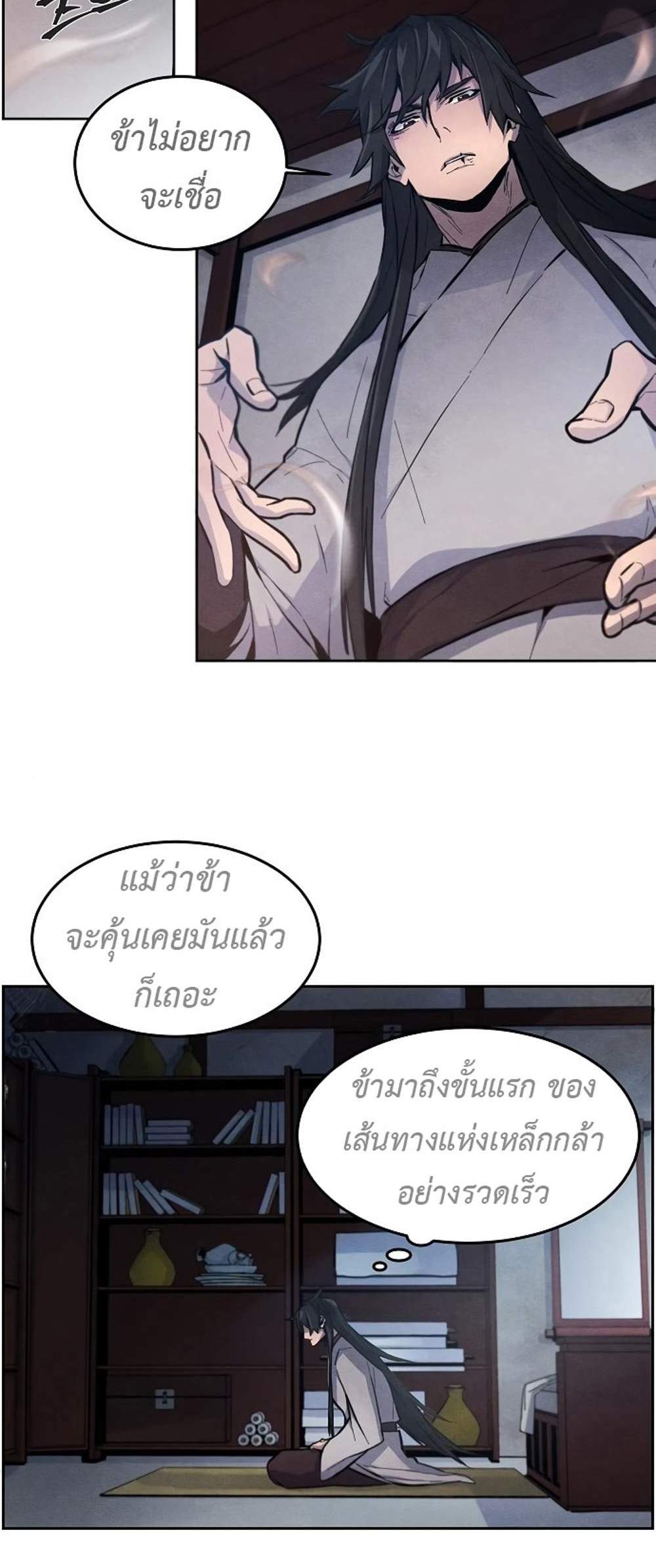 Return of the Mad Demon การหวนคืนของอสูรคลั่ง แปลไทย