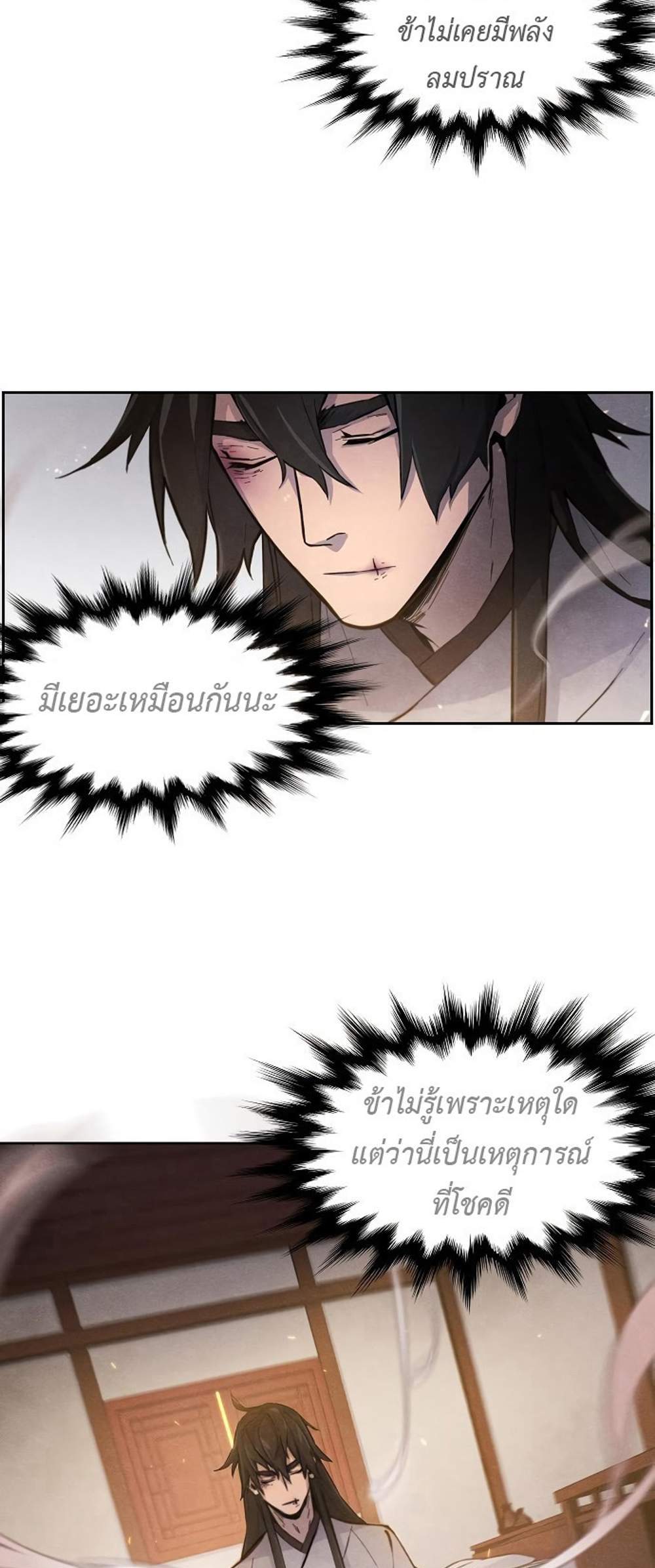 Return of the Mad Demon การหวนคืนของอสูรคลั่ง แปลไทย