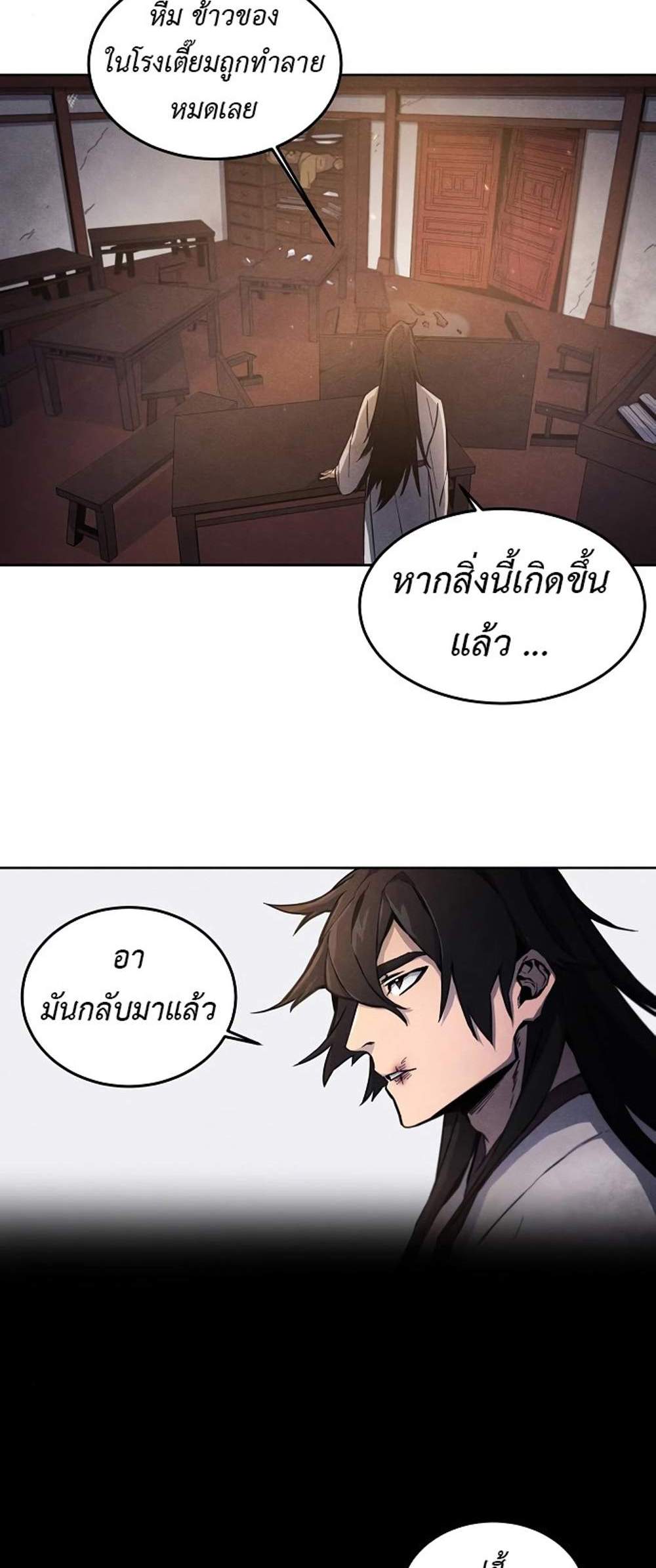 Return of the Mad Demon การหวนคืนของอสูรคลั่ง แปลไทย