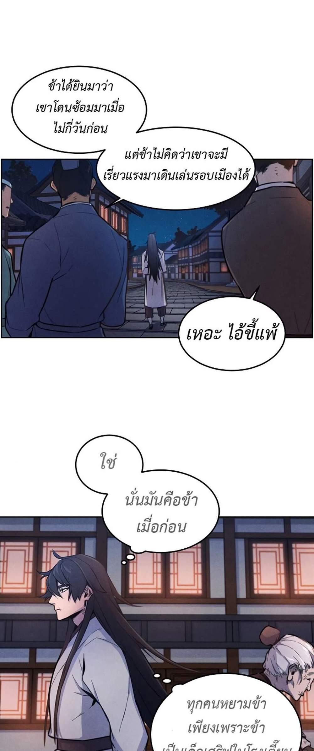 Return of the Mad Demon การหวนคืนของอสูรคลั่ง แปลไทย