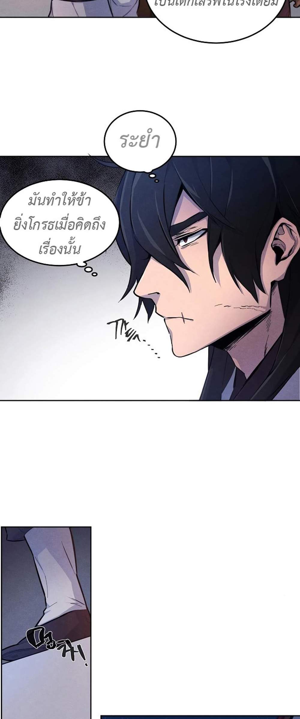 Return of the Mad Demon การหวนคืนของอสูรคลั่ง แปลไทย