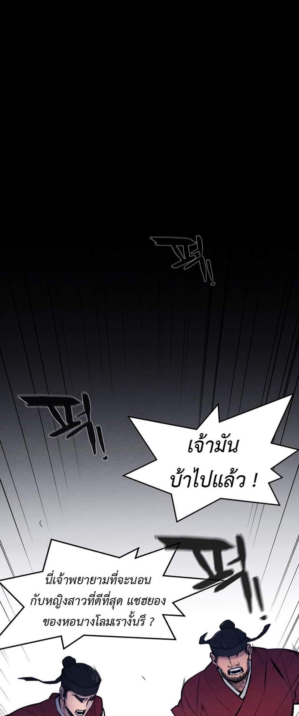 Return of the Mad Demon การหวนคืนของอสูรคลั่ง แปลไทย