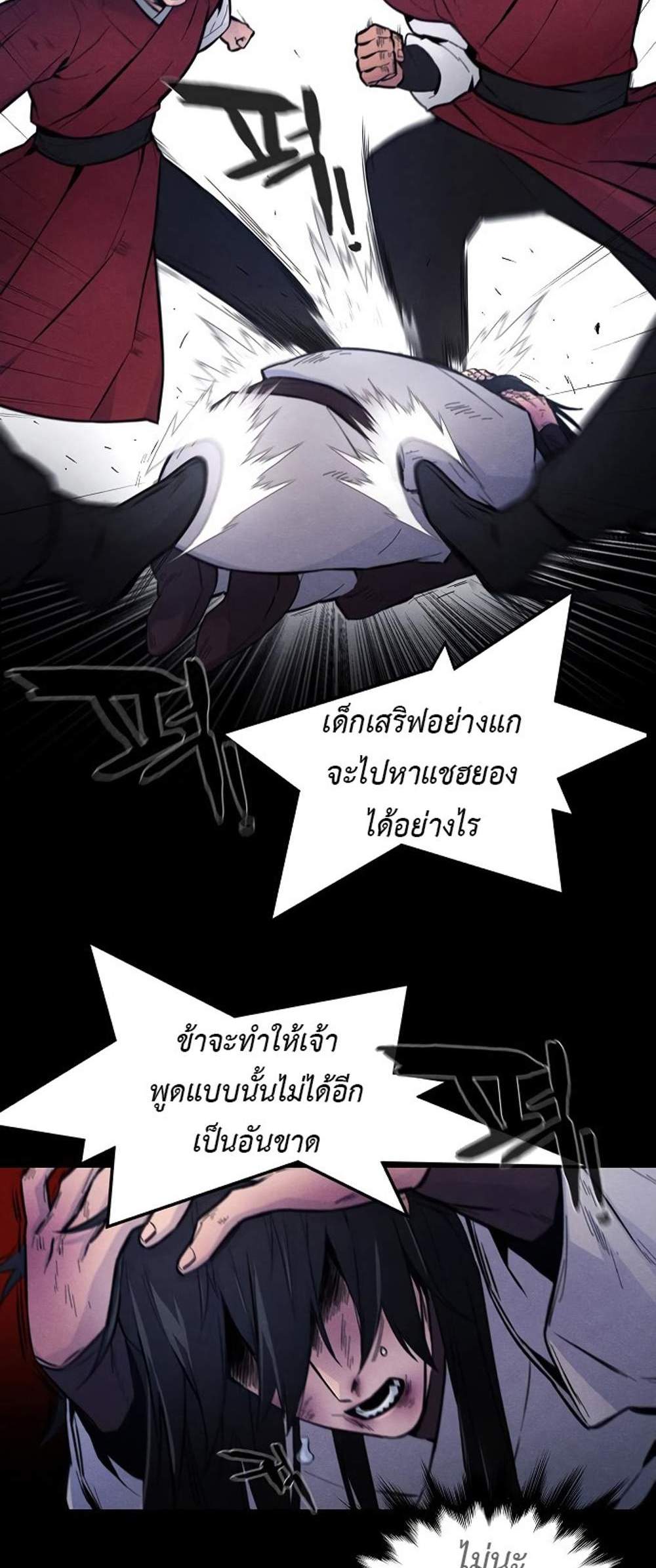 Return of the Mad Demon การหวนคืนของอสูรคลั่ง แปลไทย