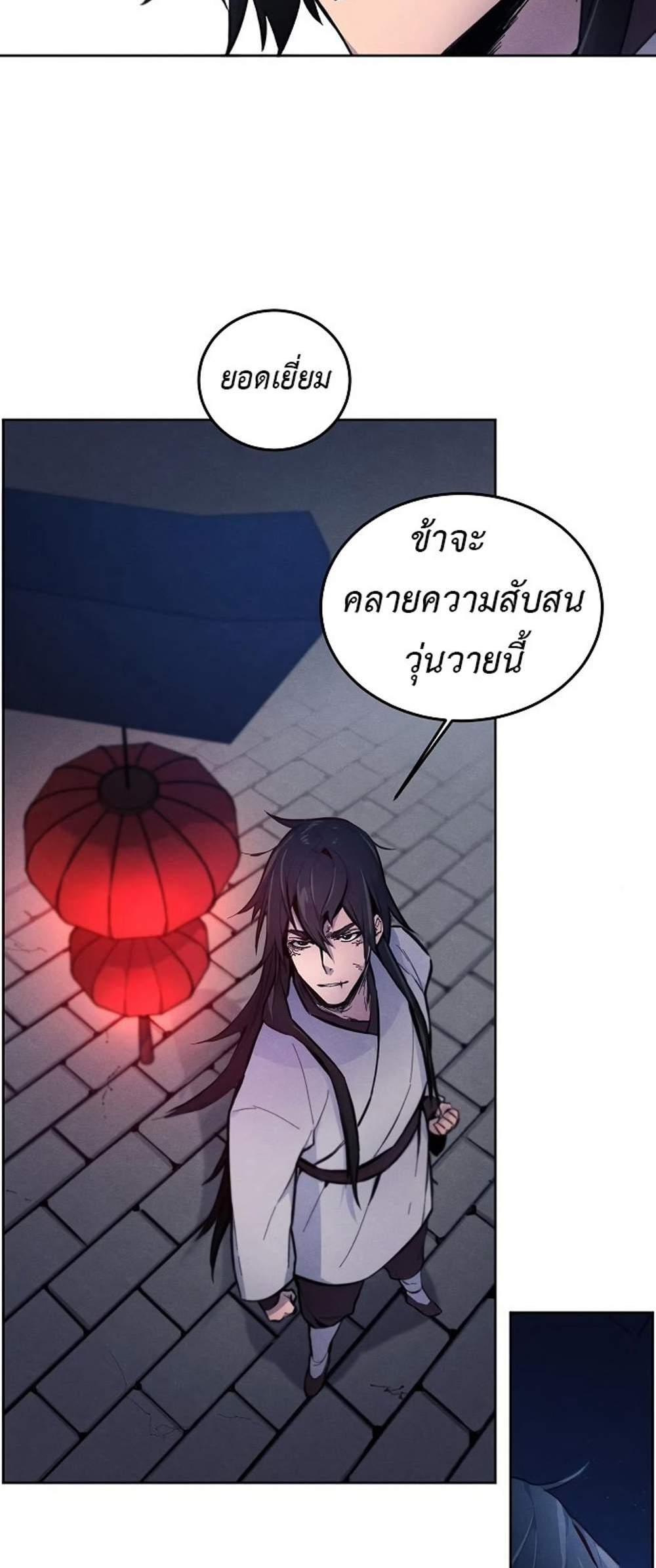 Return of the Mad Demon การหวนคืนของอสูรคลั่ง แปลไทย