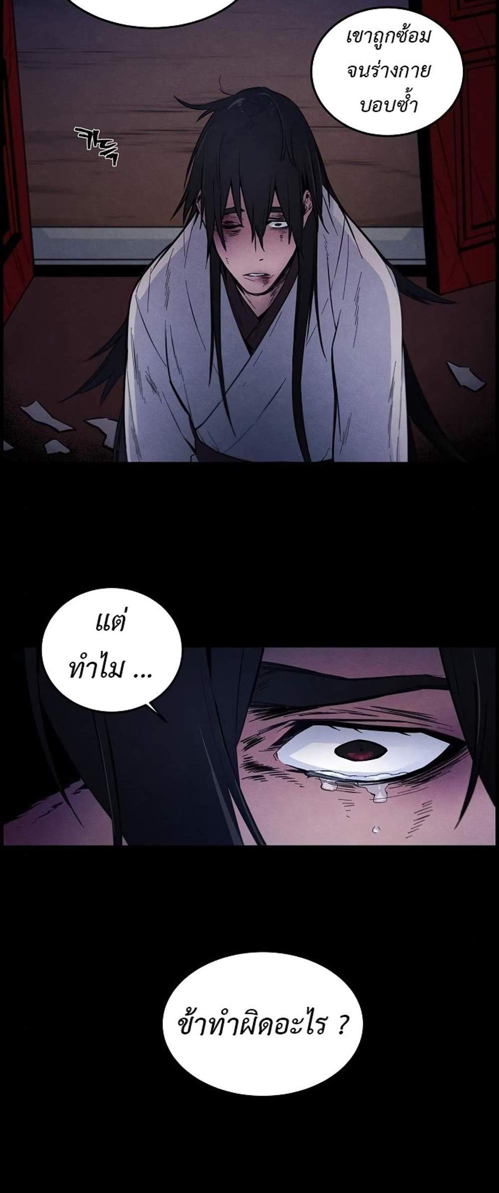 Return of the Mad Demon การหวนคืนของอสูรคลั่ง แปลไทย