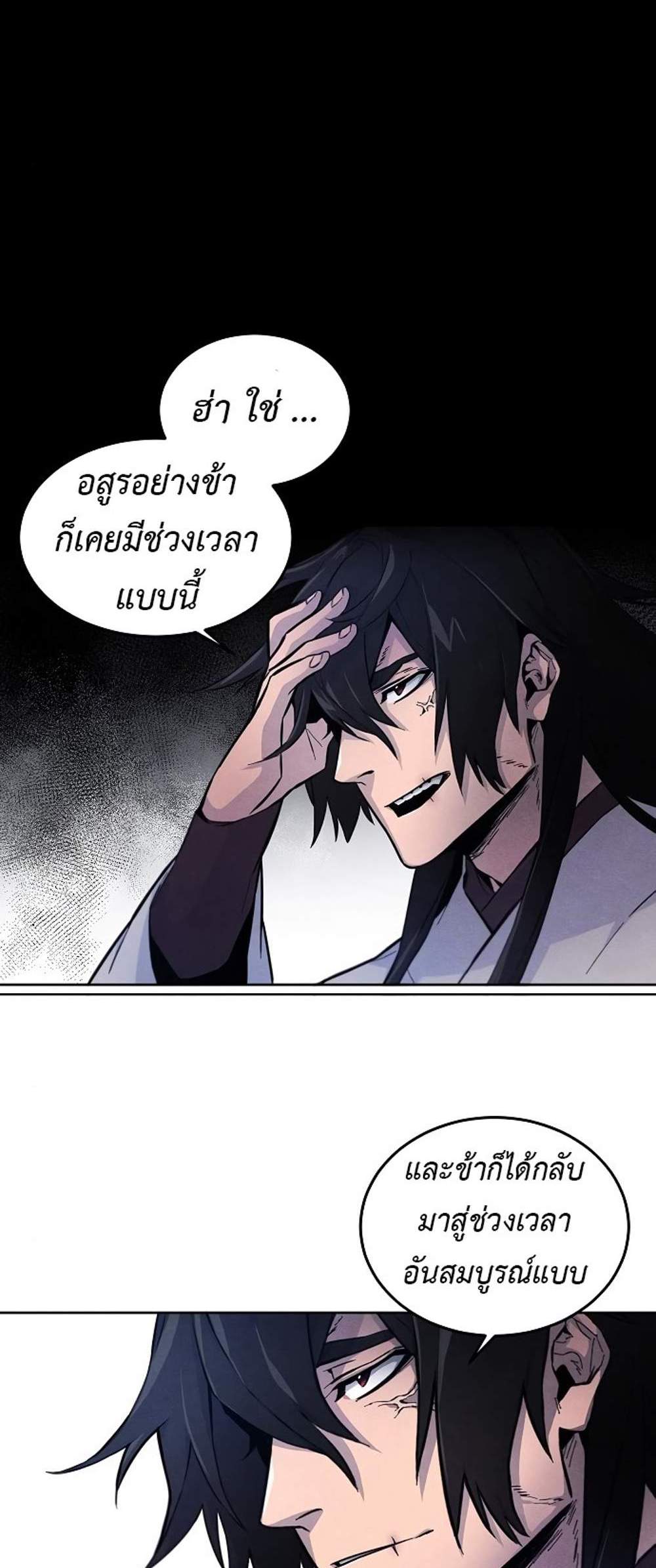 Return of the Mad Demon การหวนคืนของอสูรคลั่ง แปลไทย